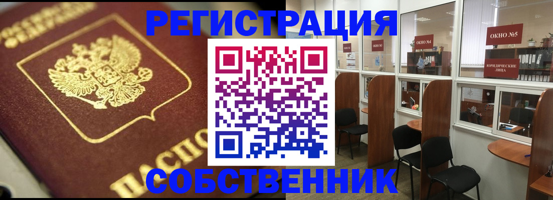 временная регистрация 2025 в Армянске