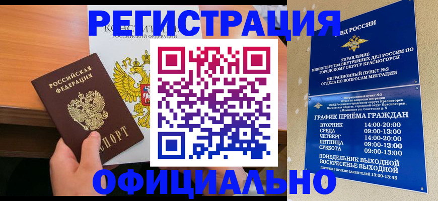 временная регистрация для всех в Армянске