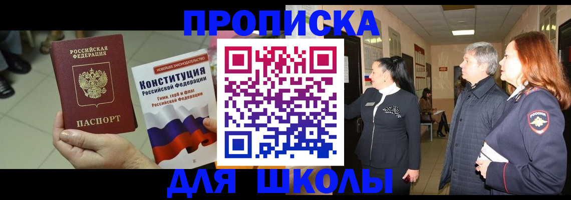 прописка законно в Армянске