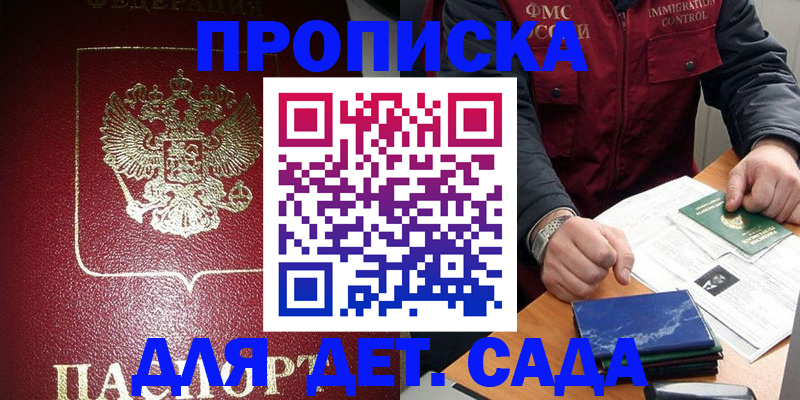 временная регистрация в Армянске