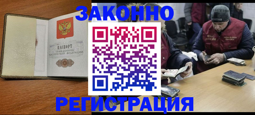 прописка ребенка в Армянске