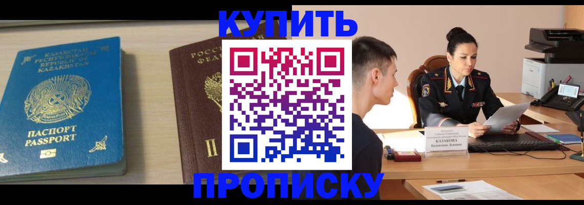 прописка для кредита в Армянске