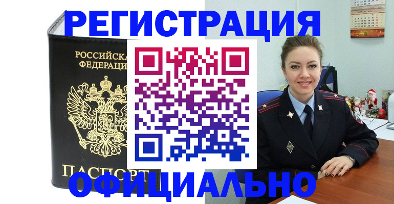 прописка в Армянске